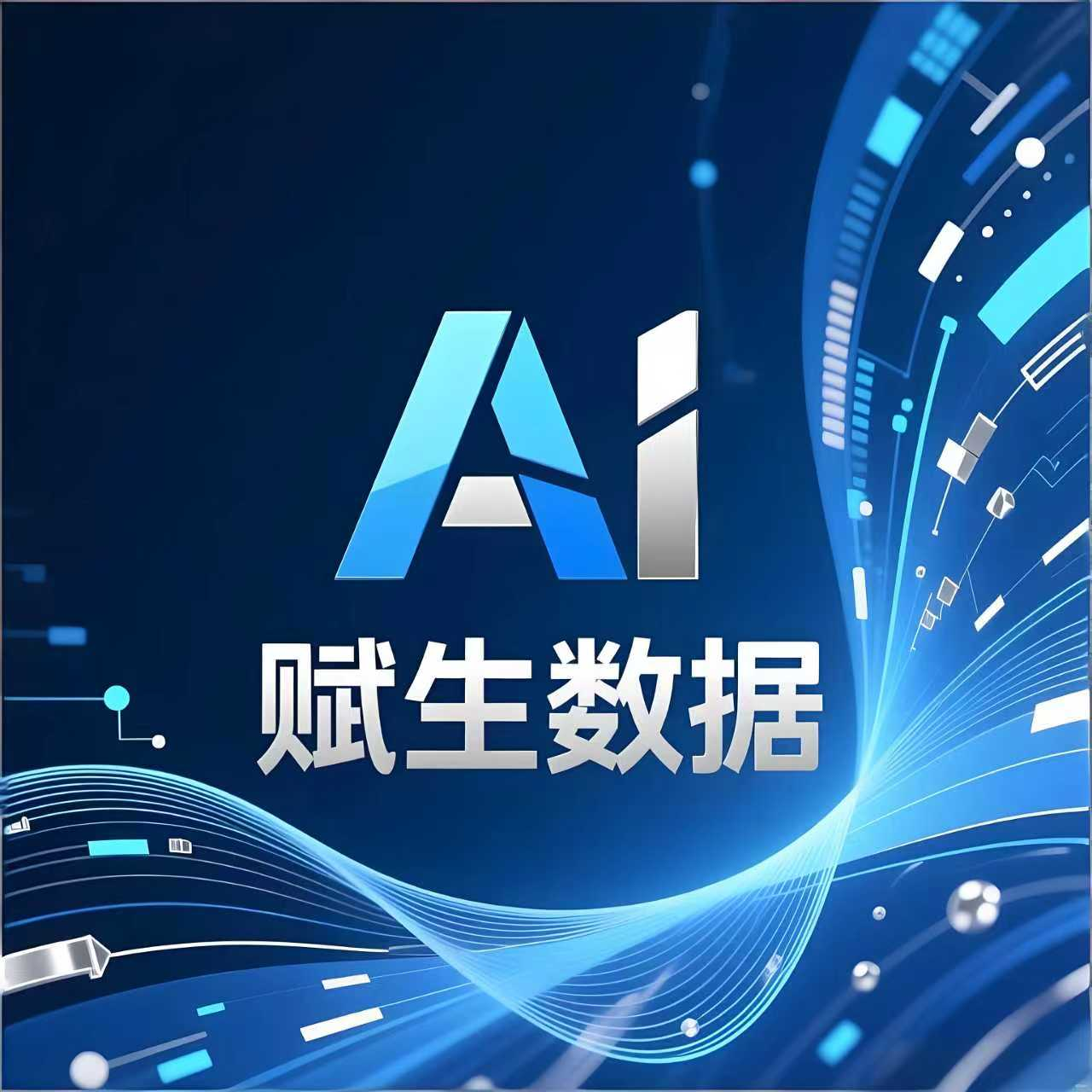 赋生数据